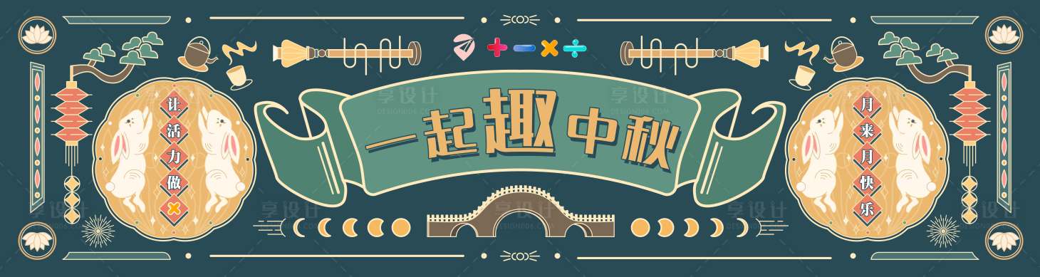 源文件下載【享設(shè)計(jì)】搜索編號(hào)：92820032855029012【綠色創(chuàng)意中式中秋背景】