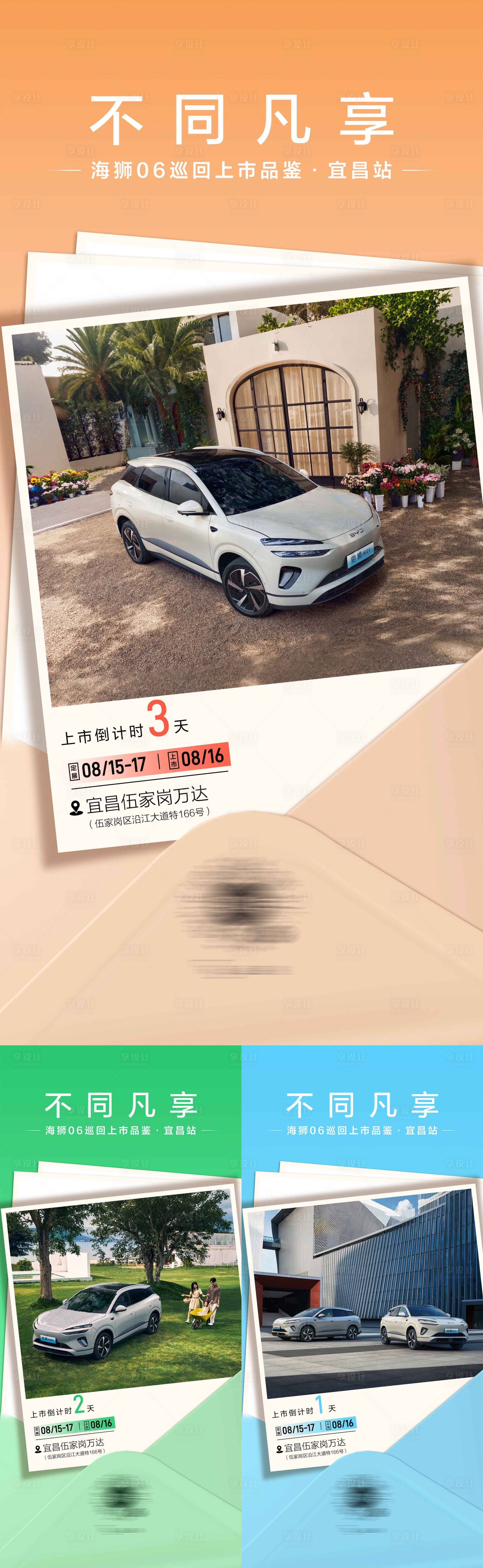 源文件下載【享設(shè)計(jì)】搜索編號：33660032943164874【汽車倒計(jì)時(shí)海報(bào)】