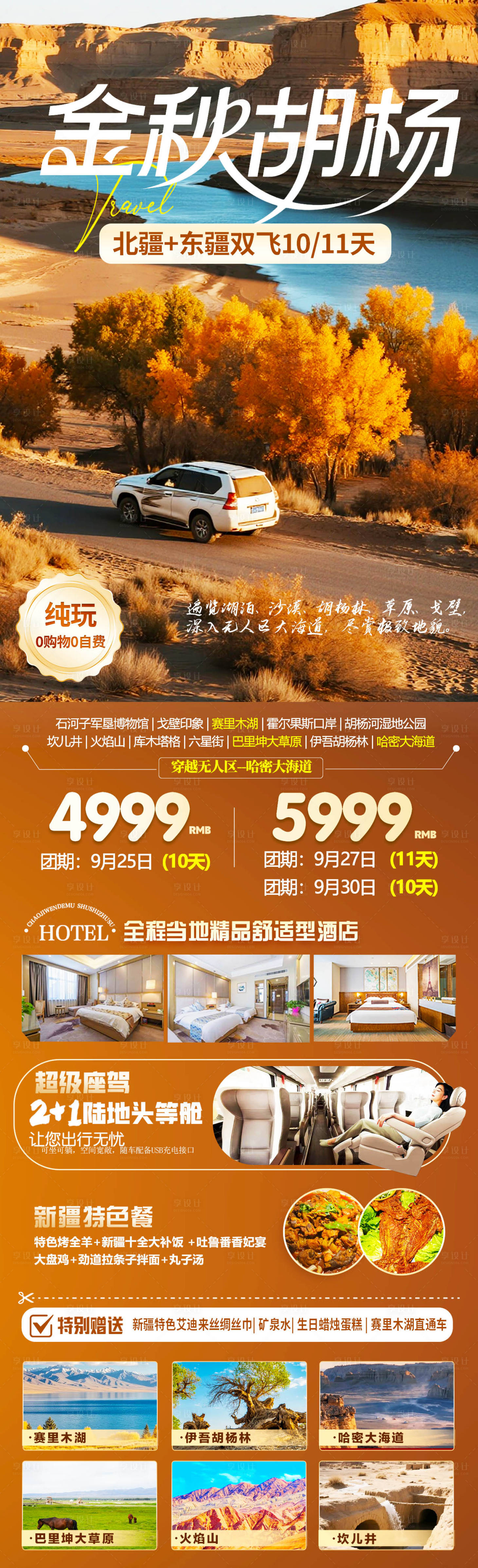 源文件下载【享设计】搜索编号：90960033130188009【新疆旅游海报】