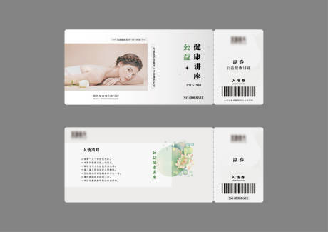 源文件下载【享设计】搜索编号：80660033036618947【公益活动卡券 】