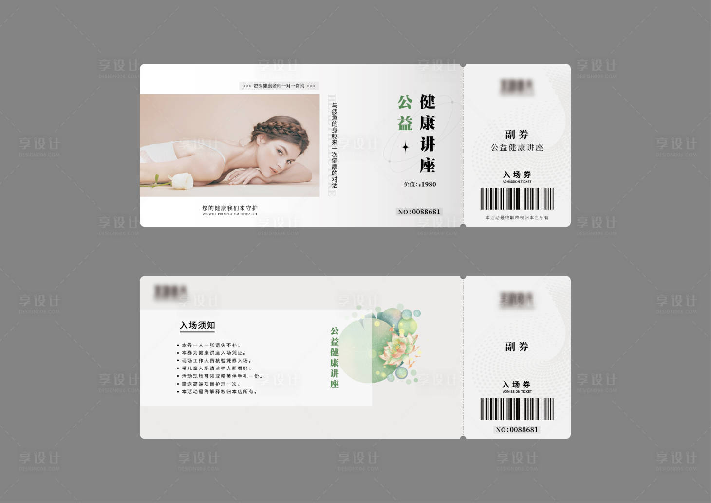 源文件下载【享设计】搜索编号：80660033036618947【公益活动卡券 】