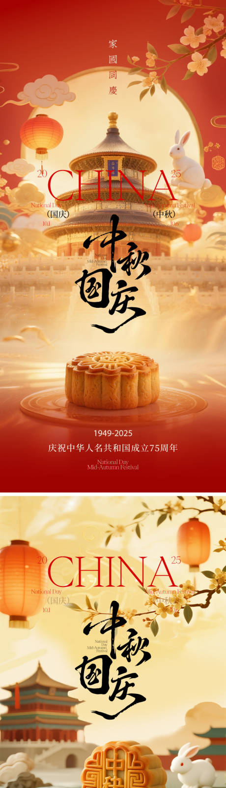 源文件下載【享設(shè)計(jì)】搜索編號(hào)：28170033186593363【中秋國(guó)慶節(jié)海報(bào)】