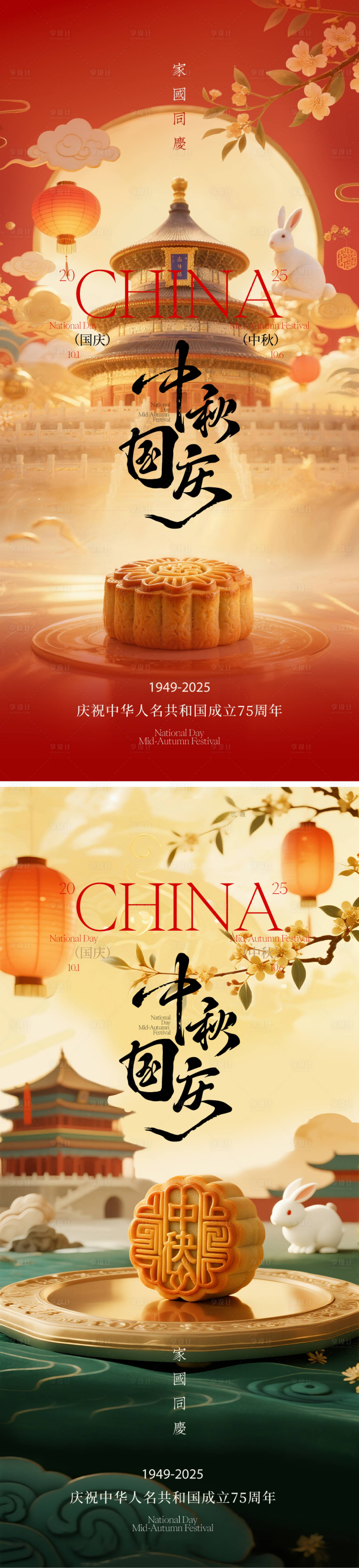 源文件下载【享设计】搜索编号：28170033186593363【中秋国庆节海报】