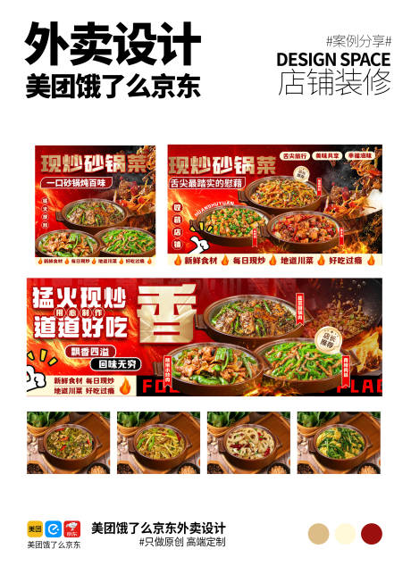 源文件下载【享设计】搜索编号：75300032900226543【砂锅菜外卖店铺装修】