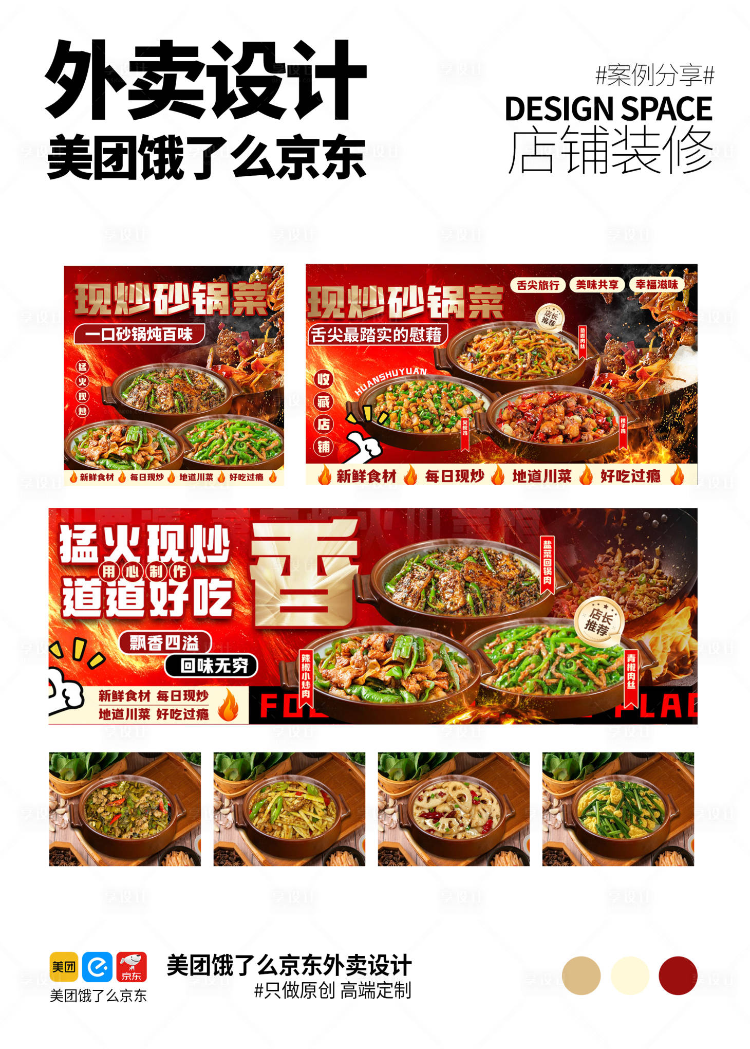 源文件下载【享设计】搜索编号：75300032900226543【砂锅菜外卖店铺装修】