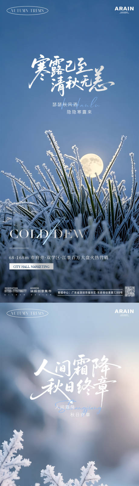 源文件下载【享设计】搜索编号：29390033160016351【寒露霜降风景摄影海报】