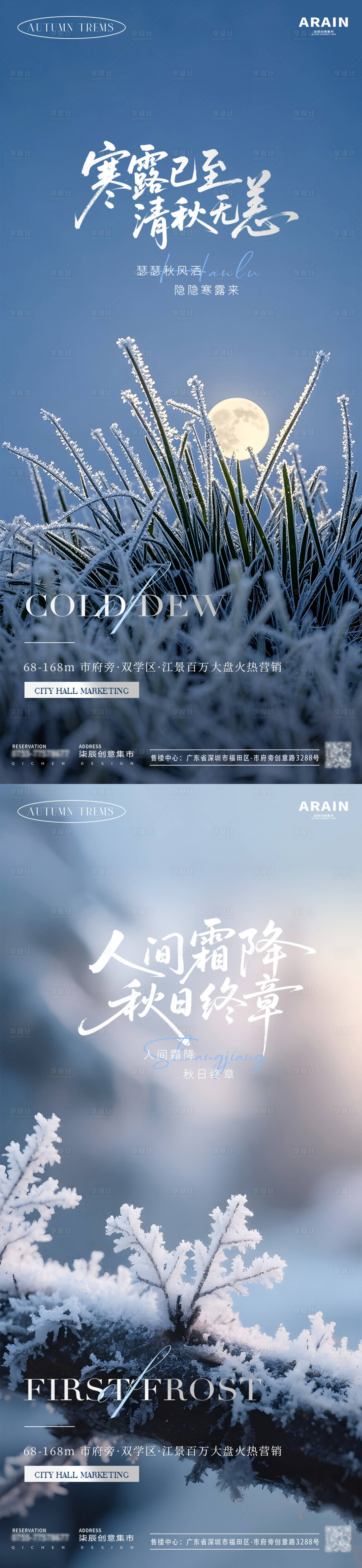 源文件下载【享设计】搜索编号：29390033160016351【寒露霜降风景摄影海报】