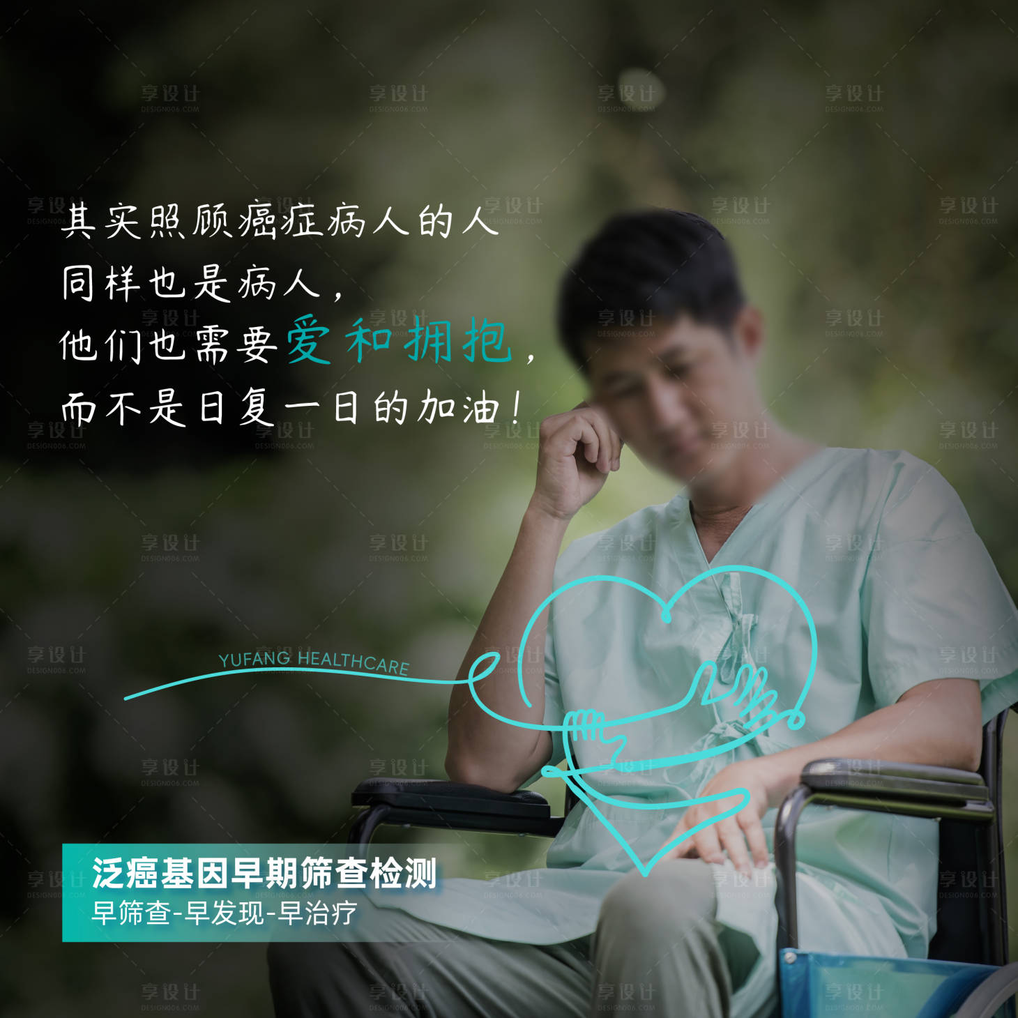 源文件下载【享设计】搜索编号：92920025868755674【癌症海报】