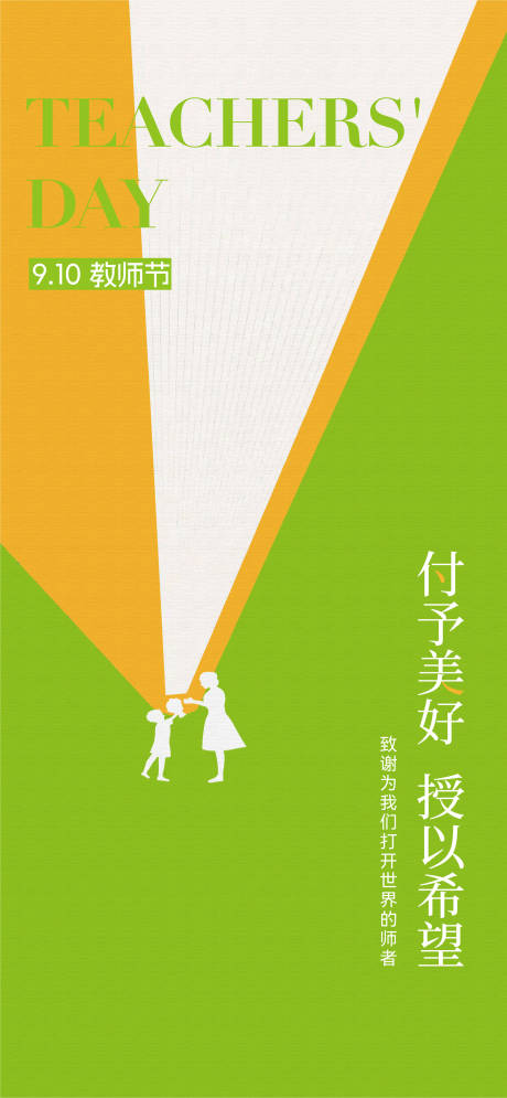 源文件下載【享設計】搜索編號：73210032962052586【教師節】