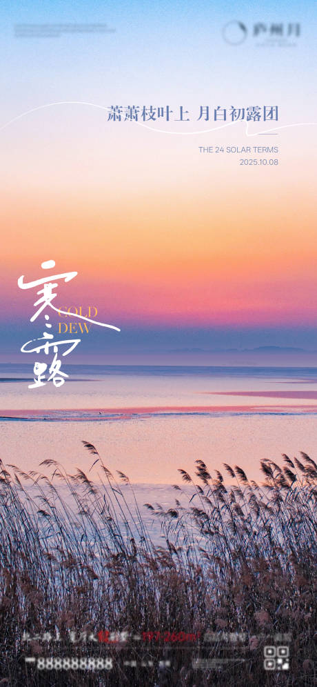 源文件下載【享設(shè)計(jì)】搜索編號(hào)：12260033314218427【地產(chǎn)寒露節(jié)氣海報(bào)】
