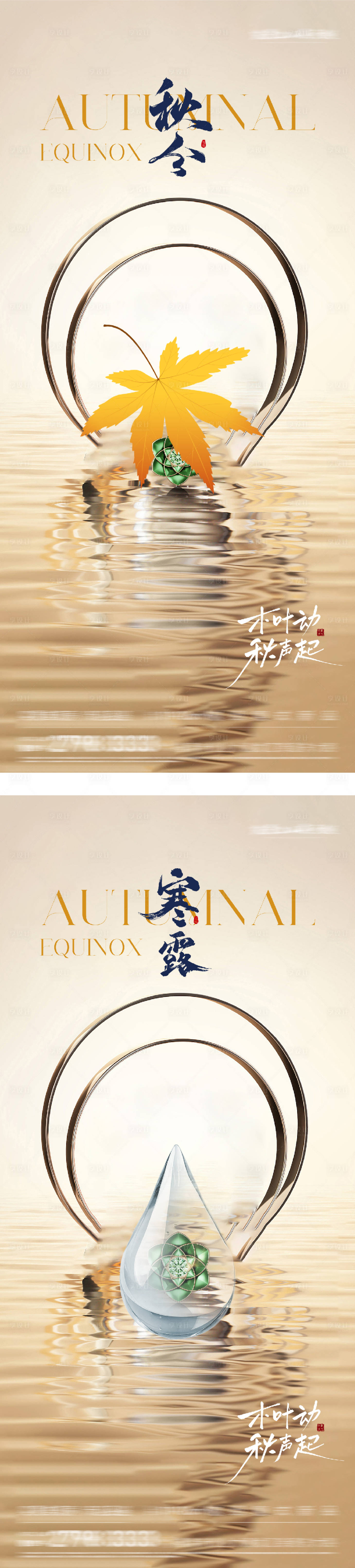 源文件下載【享設(shè)計(jì)】搜索編號(hào)：81570033107865156【地產(chǎn)秋分寒露插畫海報(bào)】