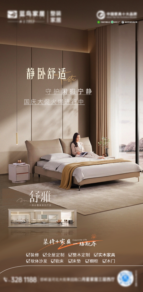 源文件下载【享设计】搜索编号：42730033354091968【质感家居定制海报】