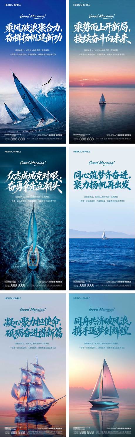 源文件下载【享设计】搜索编号：49430033279666239【早安励志风景系列企业文化海报】