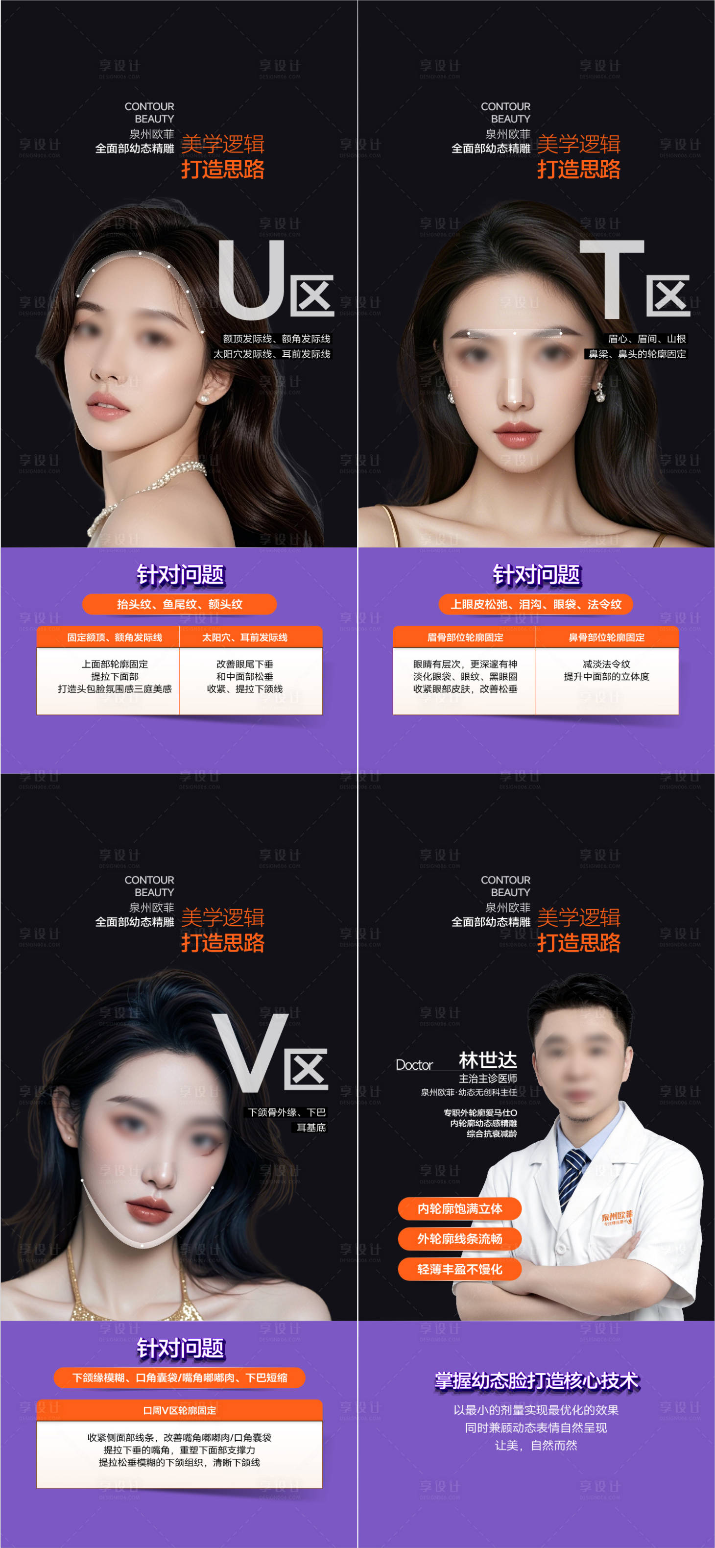 源文件下载【享设计】搜索编号：54580033210669341【医美幼态光影中轴线海报】