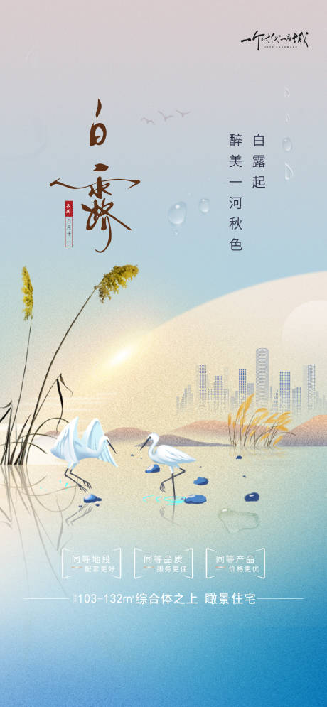 源文件下載【享設計】搜索編號：53820033317084863【白露節氣刷屏】