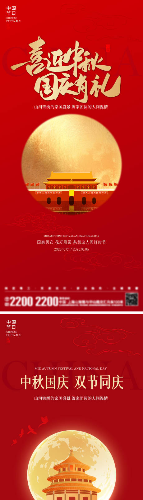 源文件下载【享设计】搜索编号：74020032994902693【国庆中秋双节海报】