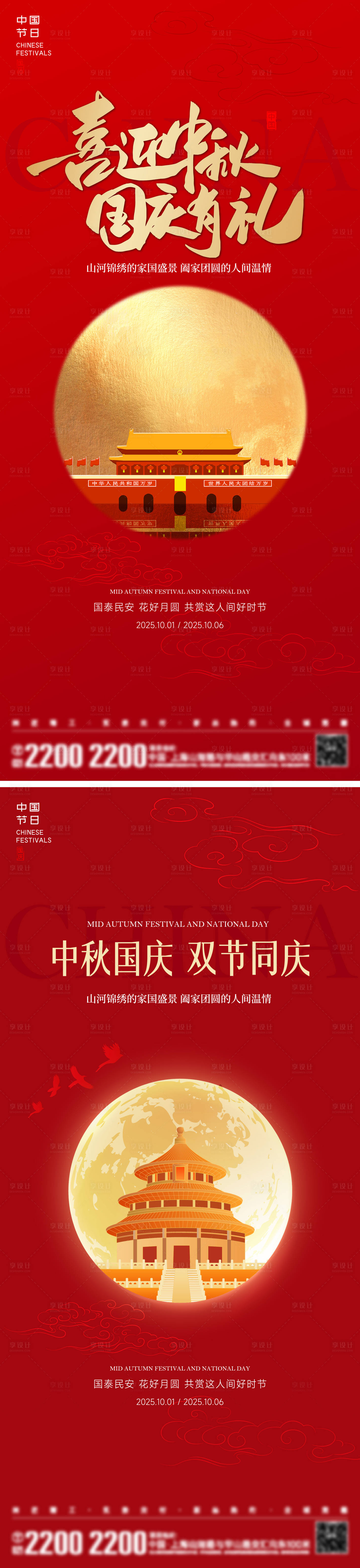 源文件下载【享设计】搜索编号：74020032994902693【国庆中秋双节海报】