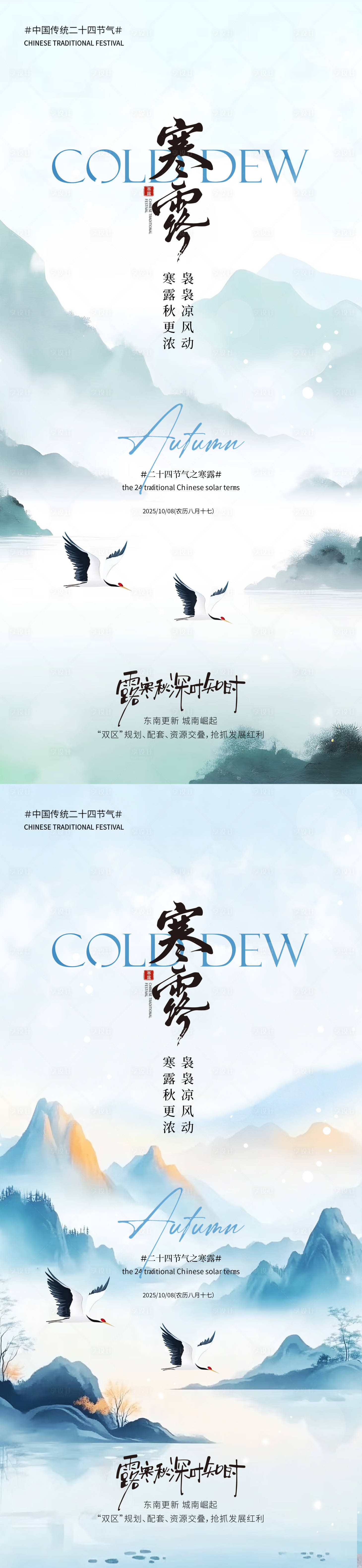 源文件下载【享设计】搜索编号：62290033295649133【地产寒露节气插画海报】
