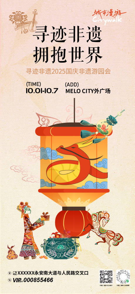 源文件下載【享設計】搜索編號：12650033121509776【國慶非遺文化節海報】