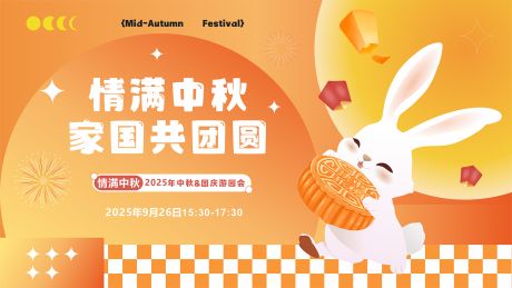 源文件下载【享设计】搜索编号：94340033143462972【中秋活动主背景图】