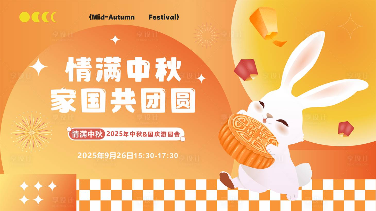 源文件下载【享设计】搜索编号：94340033143462972【中秋活动主背景图】