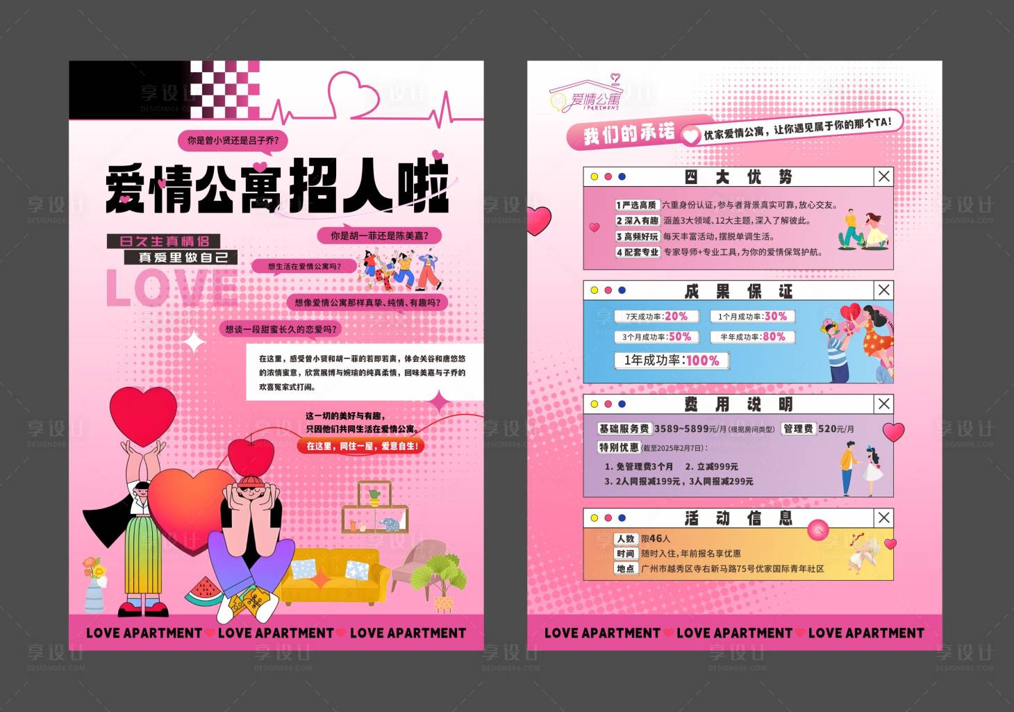 源文件下载【享设计】搜索编号：20120033215262110【爱情公寓招租单页】