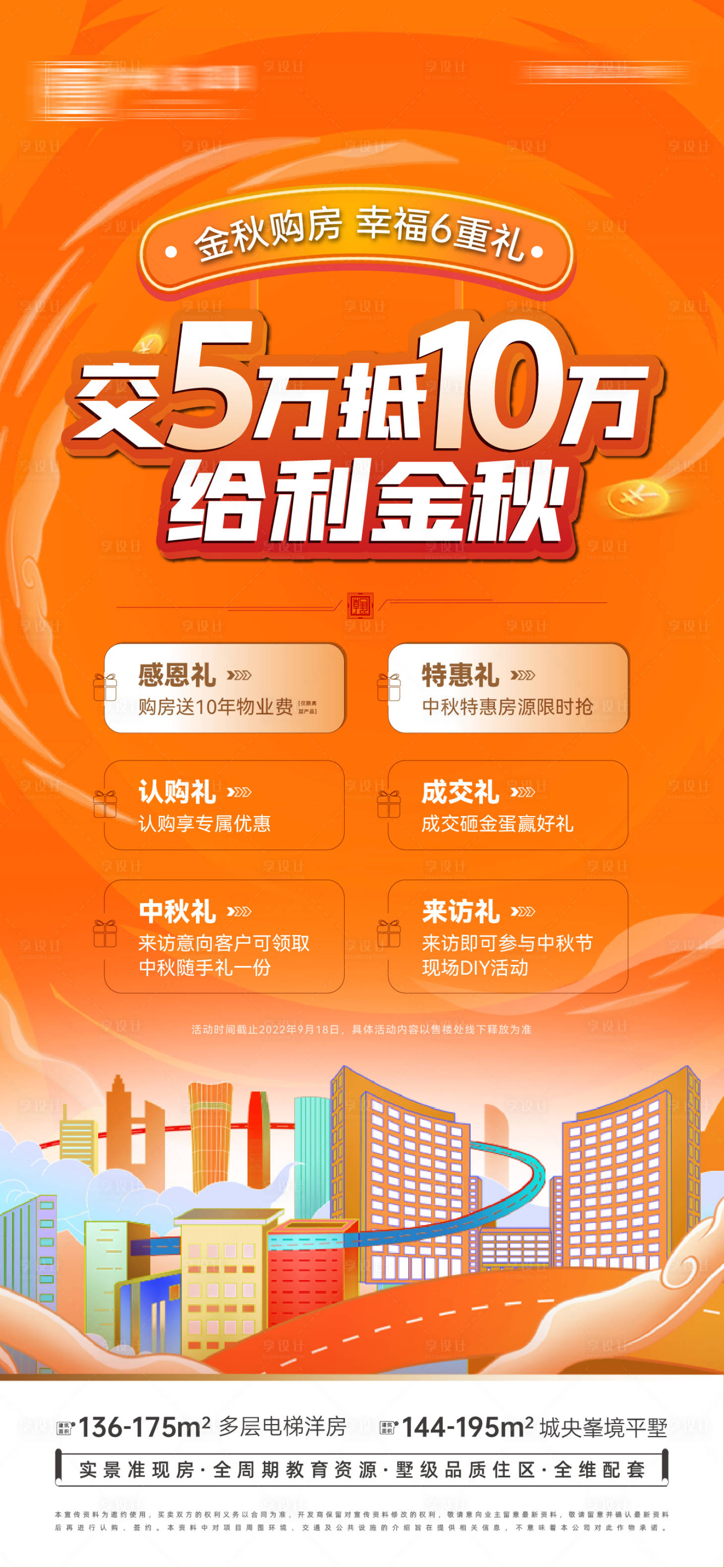 源文件下载【享设计】搜索编号：29390033284968885【金秋六重礼】