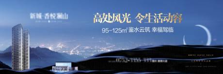 源文件下载【享设计】搜索编号：87980033212481306【地产山城高层提案户外形象海报展板】