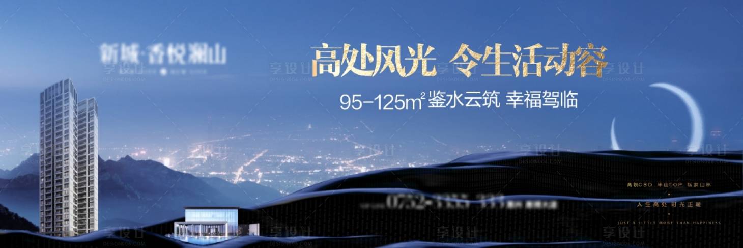 源文件下载【享设计】搜索编号：87980033212481306【地产山城高层提案户外形象海报展板】
