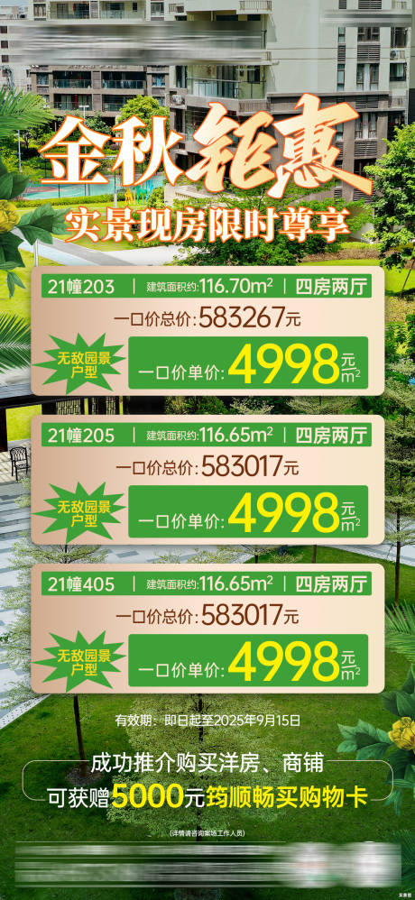 源文件下載【享設計】搜索編號：11220032975816745【金秋鉅惠特價房海報】