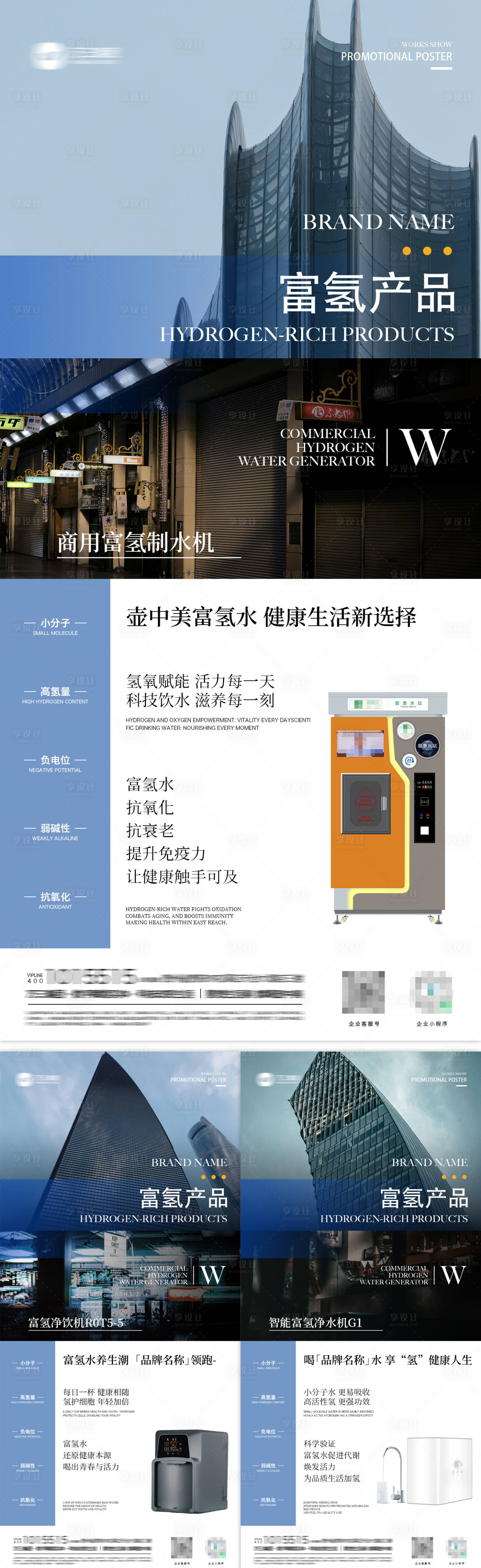 源文件下载【享设计】搜索编号：22630033328009697【系列产品宣传海报】