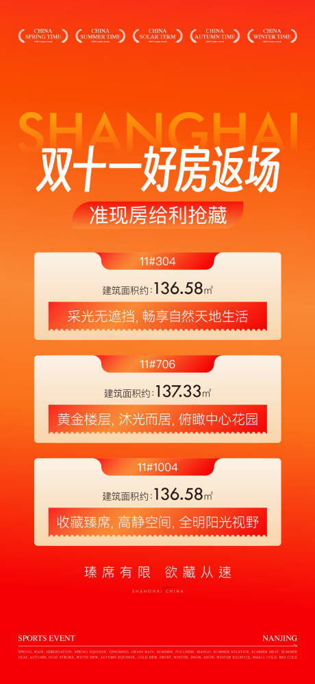 源文件下載【享設計】搜索編號：52080032893915129【雙十一好房活動海報】