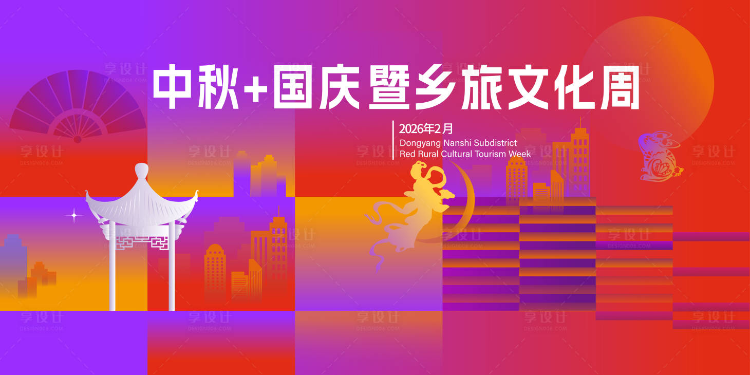 源文件下载【享设计】搜索编号：38650033350329049【中秋国庆桁架】