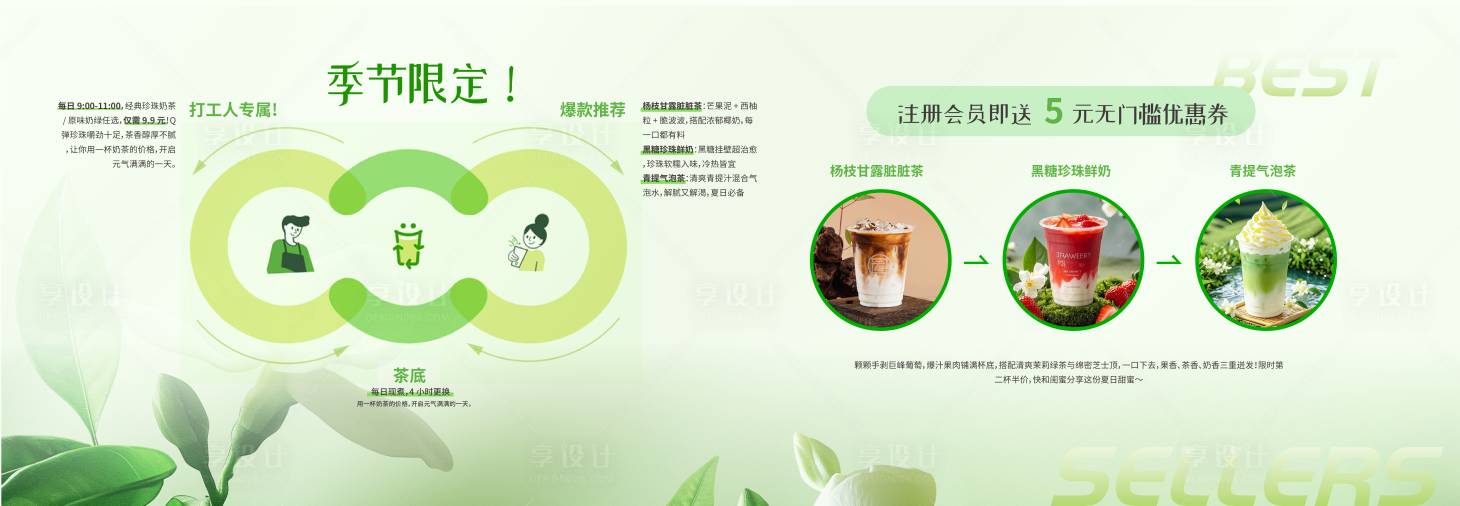 源文件下载【享设计】搜索编号：44300032918175617【奶茶主题展板 】