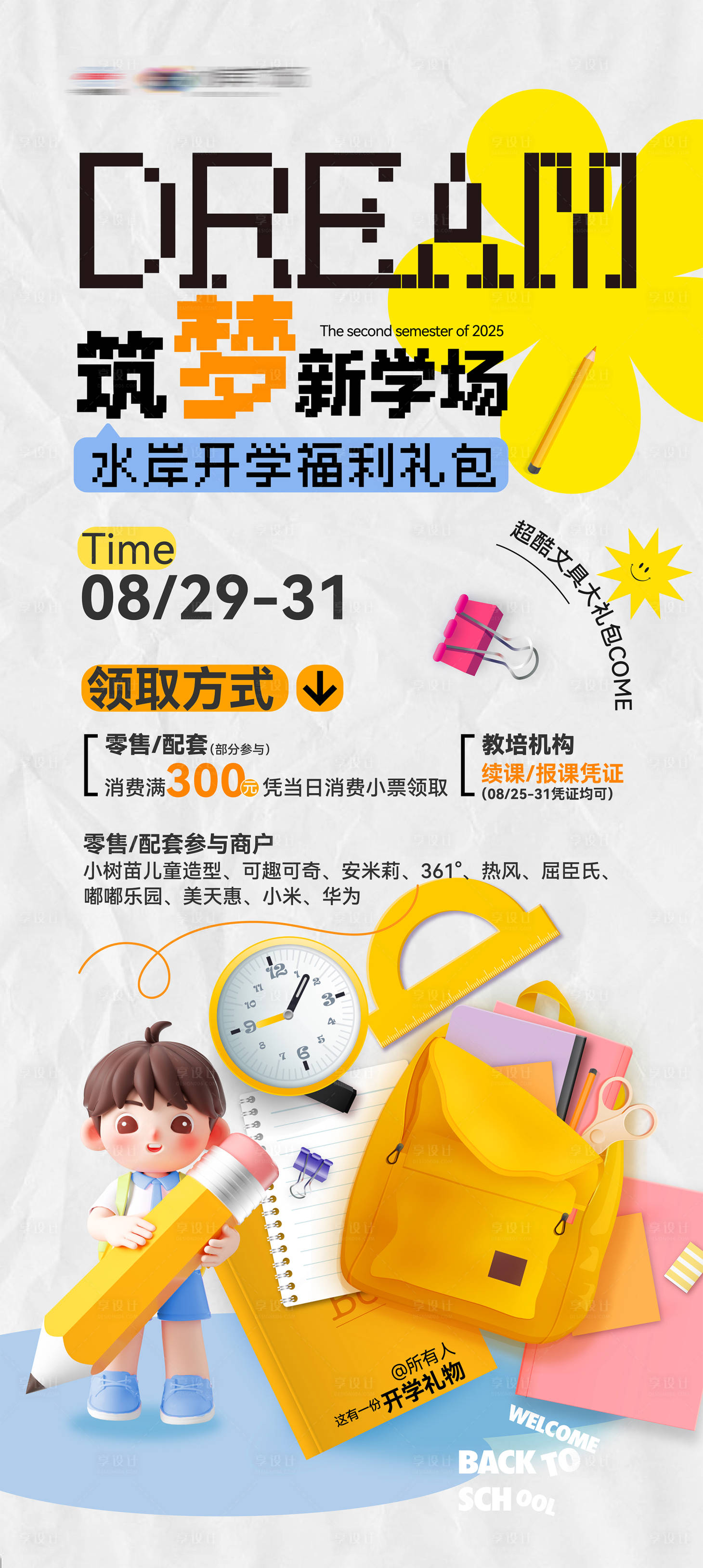 源文件下載【享設計】搜索編號：11960033036303158【兒童教培展板】