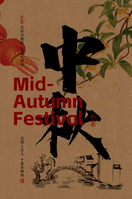 源文件下载【享设计】搜索编号：57540033140708774【中秋节节日复古活动宣传海报】