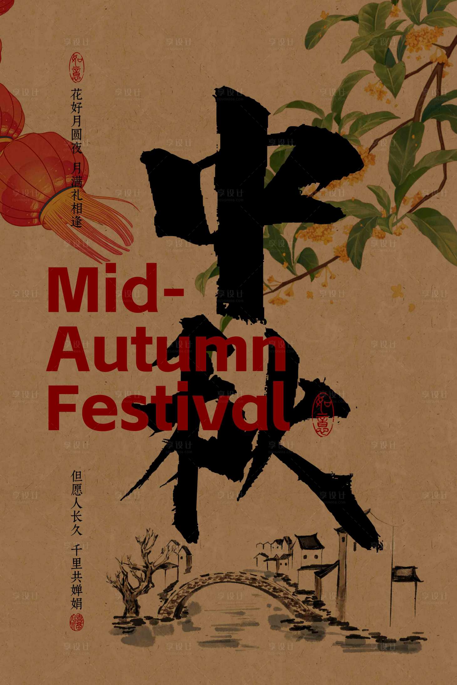 源文件下载【享设计】搜索编号：57540033140708774【中秋节节日复古活动宣传海报】