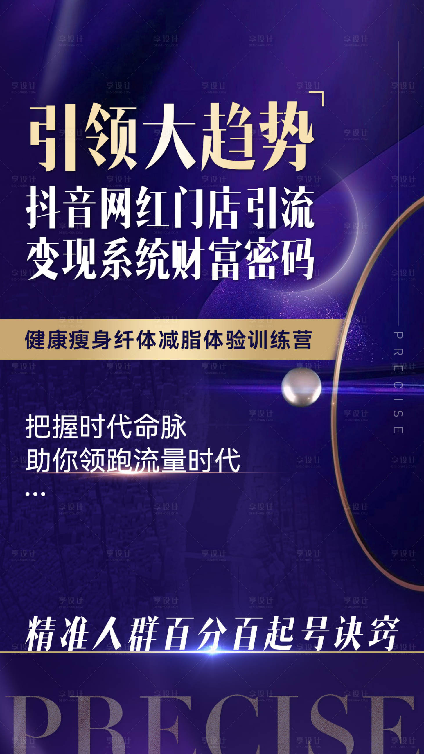 源文件下載【享設計】搜索編號：11900033070229479【微商商務醫美課程會議招商塑造造勢海報】