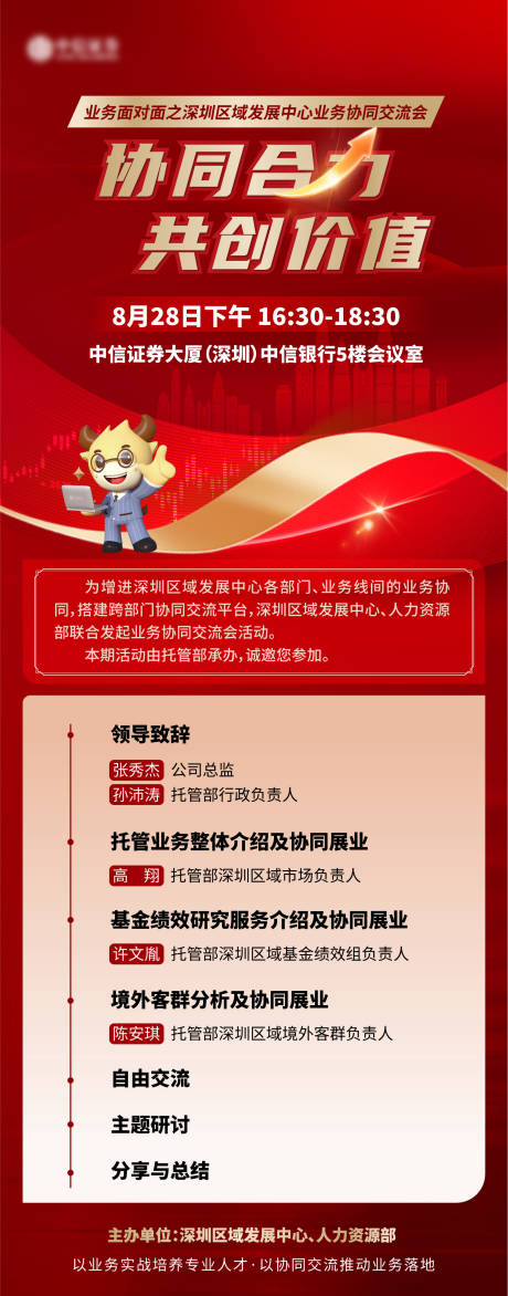 源文件下载【享设计】搜索编号：85670033153498823【金融行业沙龙易拉宝】