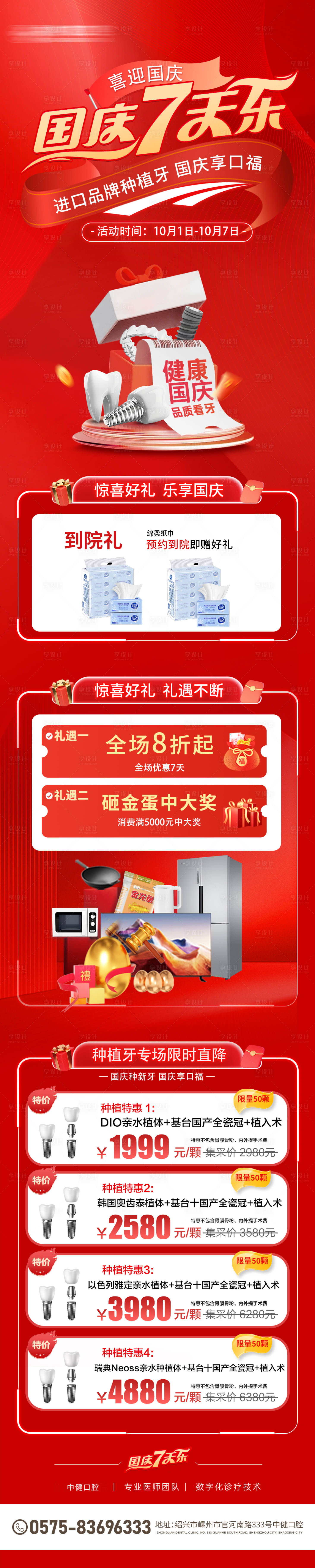 源文件下载【享设计】搜索编号：61300033345991627【口腔国庆活动】