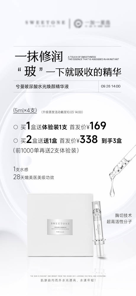 源文件下载【享设计】搜索编号：12320033242411898【护肤品精华产品海报】