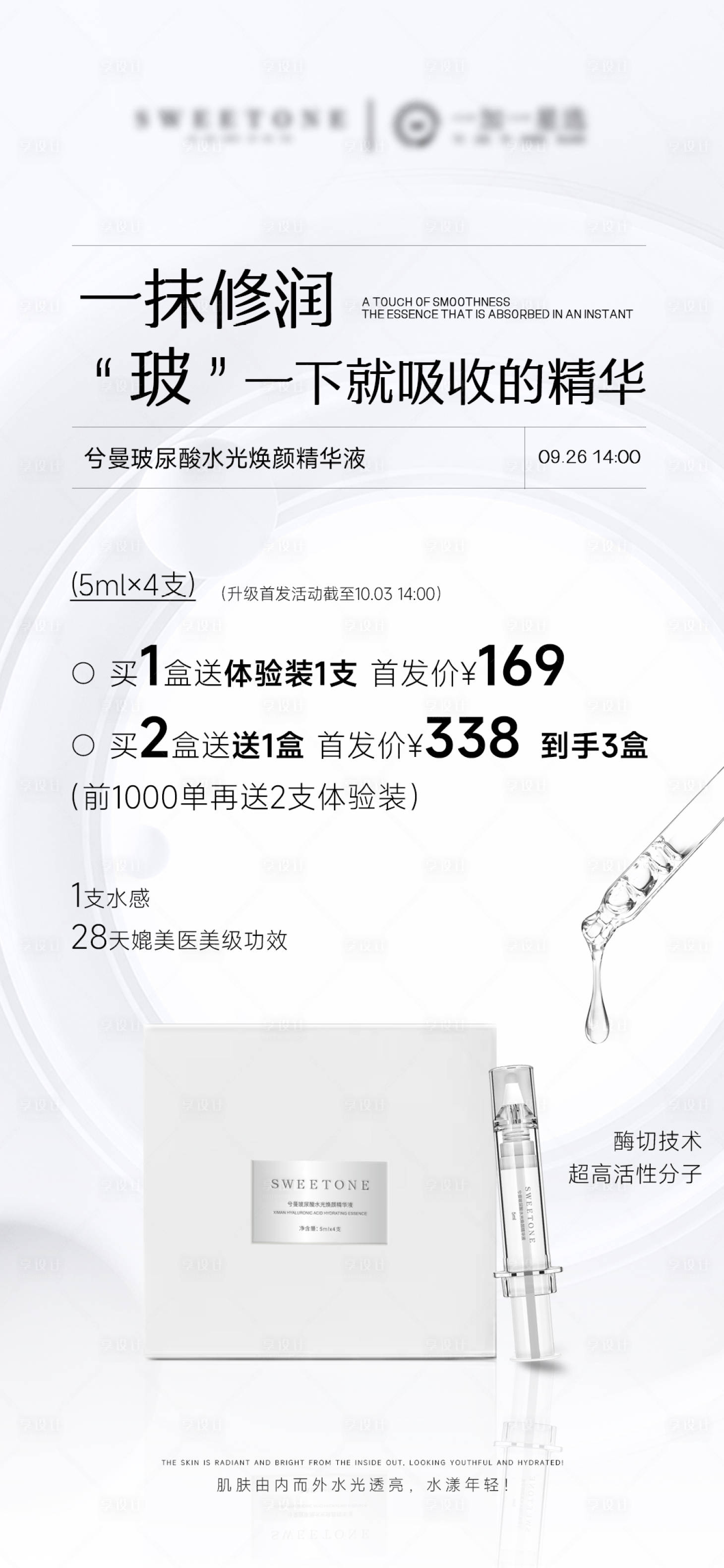 源文件下载【享设计】搜索编号：12320033242411898【护肤品精华产品海报】