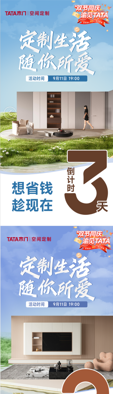 源文件下載【享設計】搜索編號：44030033092019372【倒計時定制柜類活動促銷】