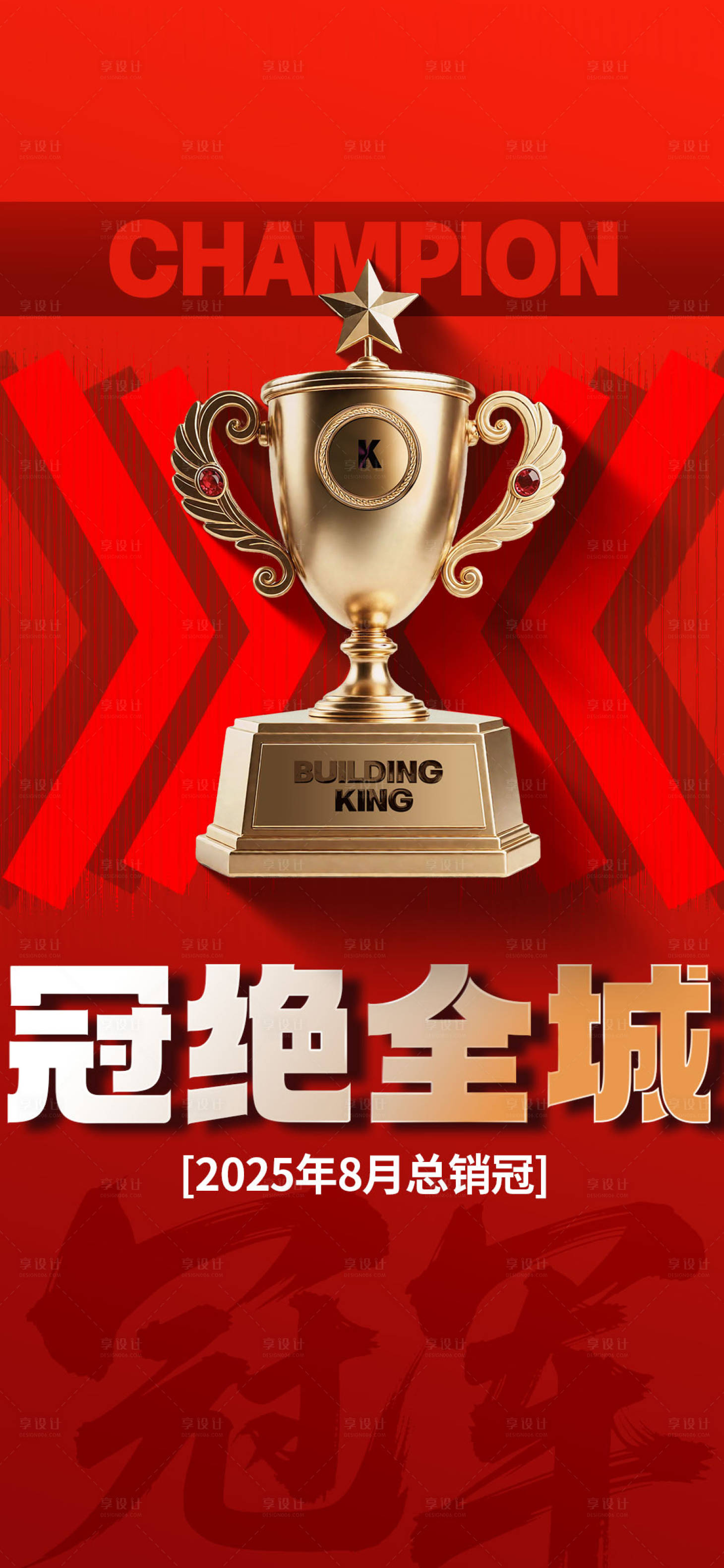 源文件下載【享設計】搜索編號：77800032881548522【銷冠主畫面】
