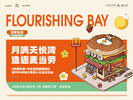 源文件下载【享设计】搜索编号：44790033007205805【中秋定制团圆汉堡派对活动主画面】