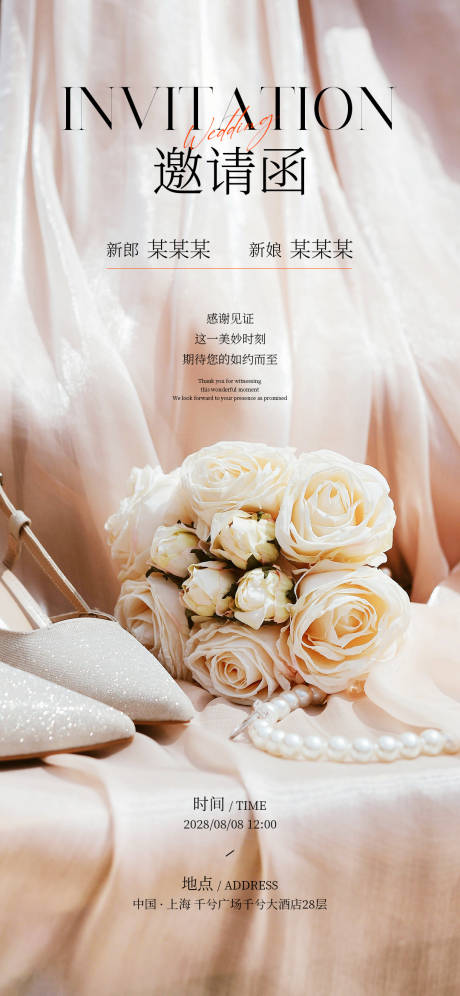 源文件下载【享设计】搜索编号：12840032888491782【婚礼邀请函海报】