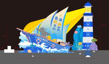源文件下载【享设计】搜索编号：96320032926098808【开学美陈打卡点 】