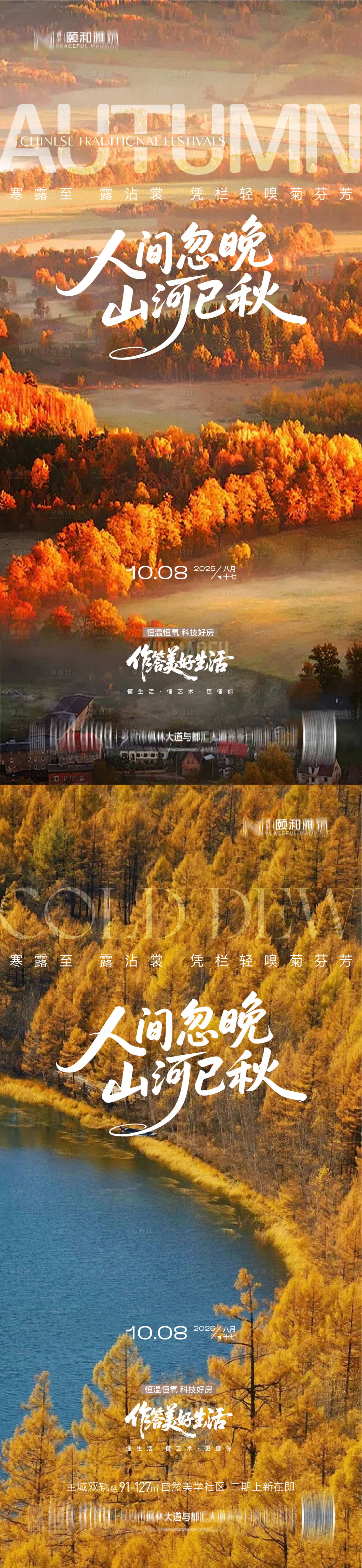 源文件下载【享设计】搜索编号：52270033296851907【寒露海报】