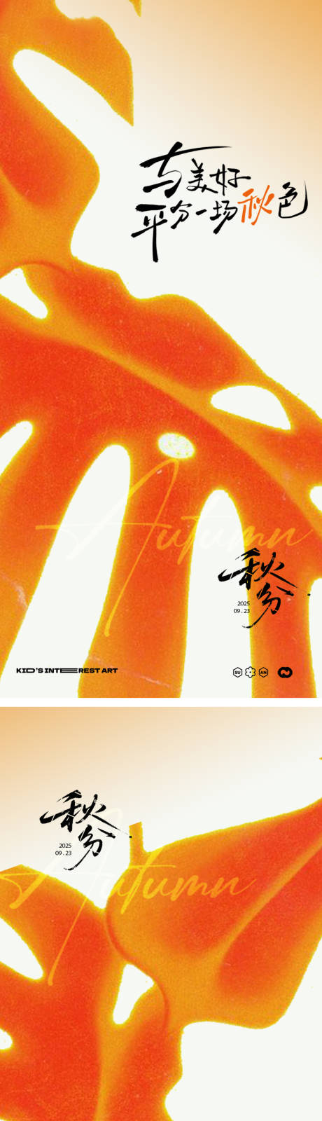 源文件下载【享设计】搜索编号：60170033142111758【秋分节气海报】