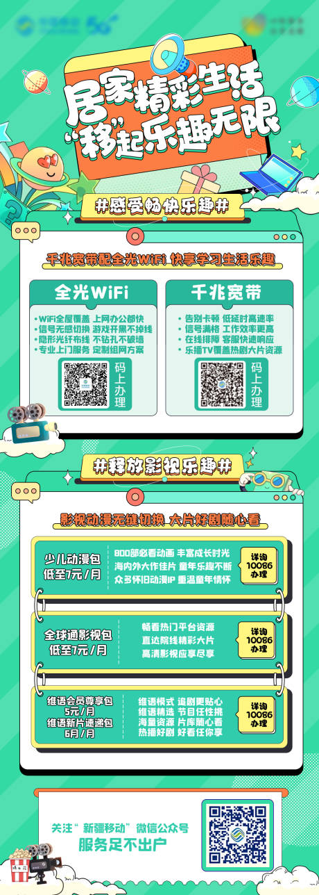 源文件下載【享設計】搜索編號：55300033125807404【千兆寬帶居家好生活長圖】